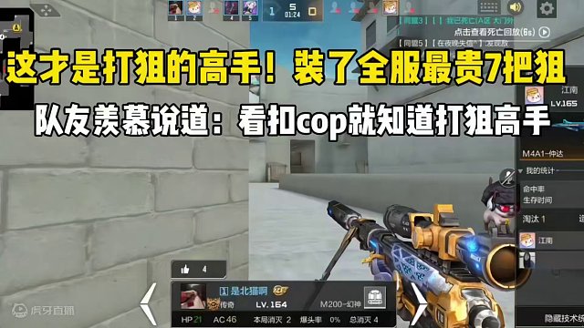 这才是打狙的高手！装了全服最贵7把狙，看扣cop就知道是高手！ #cf手游龙映山海 #CF手游 