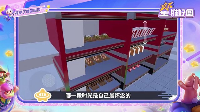 查询星宝们的开学精神状态 #元梦之星 #元梦之星造梦局 #校园生活 #消防安全