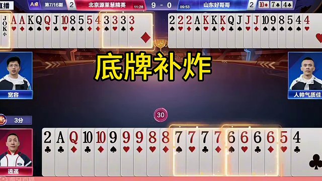 四炸对决，地主躺赢三炸！恭喜北京源莱慧问鼎S6季前赛冠军