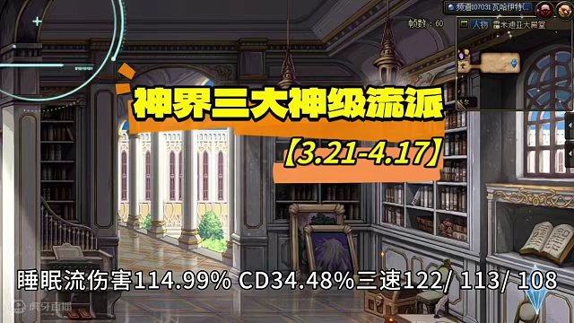 DNF：睡眠流崛起了！3.21改版后出装新选择 #地下城与勇士