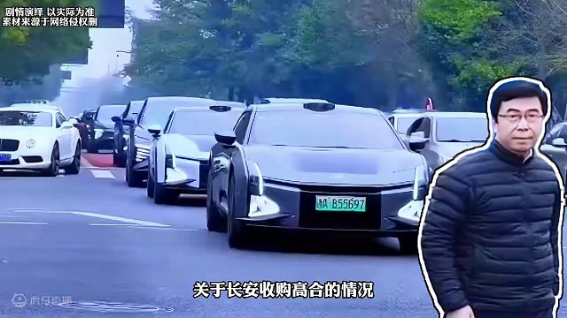 网传长安收购高合，真实信息来了！