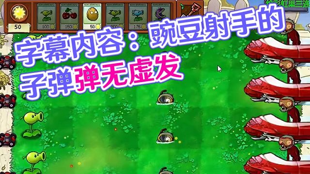 如果豌豆射手的子弹能重叠，可以打死哪些僵尸？ #经典游戏 #怀旧游戏 #豌豆射手 #一起玩游戏 #游