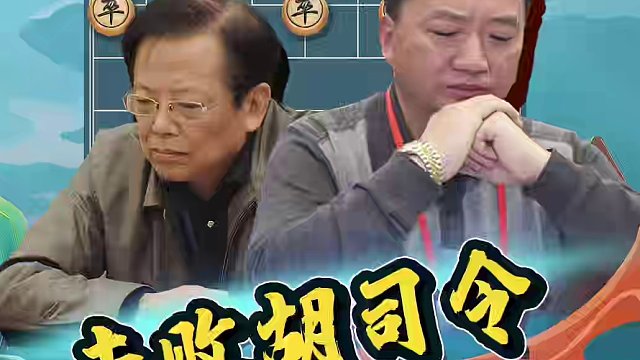 胡荣华VS徐天红精妙佳局！看谁输谁赢 #象棋 #jj象棋