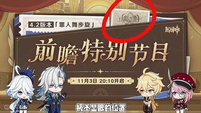 前瞻海报，暗示4.5剧情走向！#原神枫丹 #原神 #原神前瞻