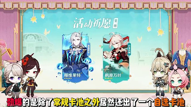这次的卡池居然还能自选！？
#原神 #原神枫丹 #原神海灯节