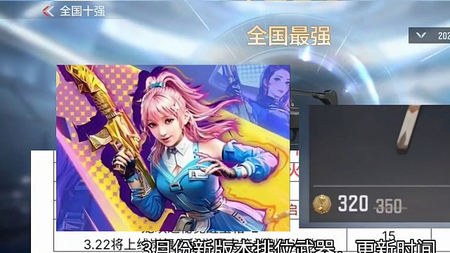 3月份新版本排位武器，更新时间，女团夺宝活动已经实锤了。#CF手游龙映山海 #CF手游 #手游cf