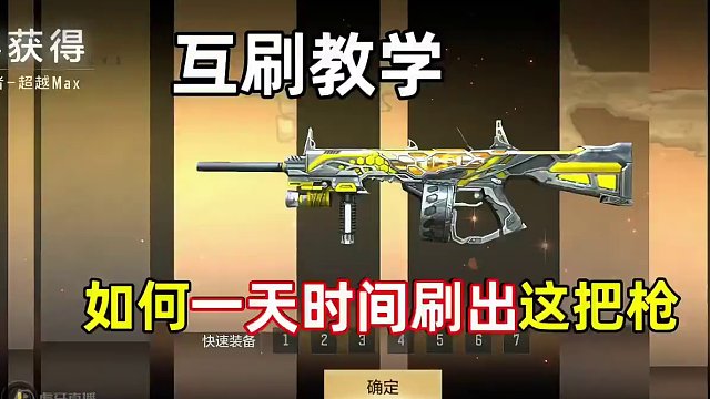 如何在一天时间内刷出征服者超越Max？#cf手游 #cf手游龙映山海 #射击游戏