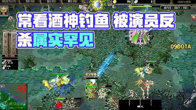 DOTA：09《先锋CK》2/3 常看酒神钓鱼 被演员钓鱼反杀属实罕见！#dota #09dota