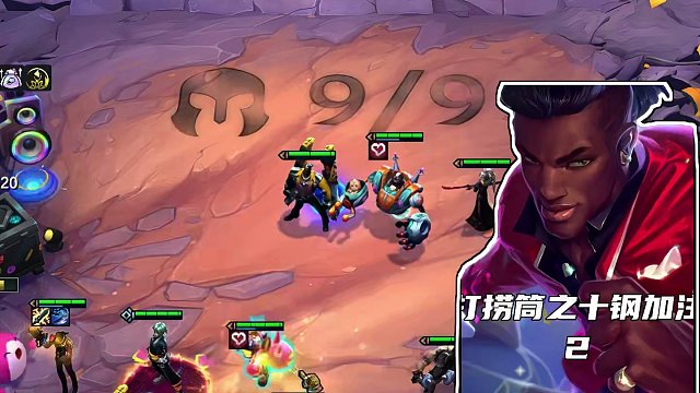 打捞筒永远的神！#云顶之弈 #金铲铲之战