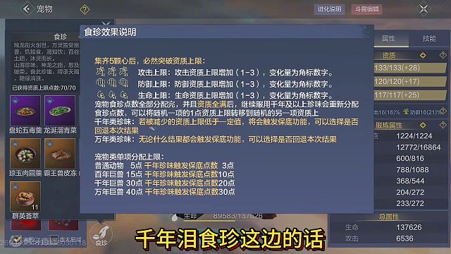 宠物洗点机制修改 好评！！ 未来人人都能46点攻击 万年菜更有用 #妄想山海 #妄想山海三周年 #宠