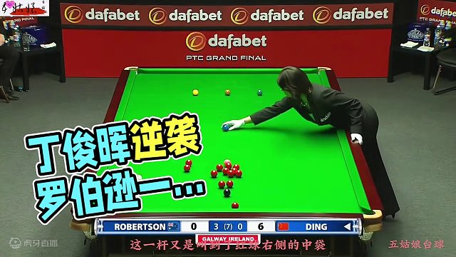 3：0命悬一线！丁俊晖炸裂组合球示威罗伯逊！球迷：反扑开启了 #台球 #斯诺克 #一杆清台 #弧线球