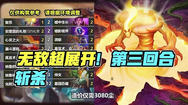 炉石卡组百科：0橙卡！无敌超展开！第三回合斩杀对手！ #炉石传说 #炉石卡组 #卡牌游戏 #游戏杂谈