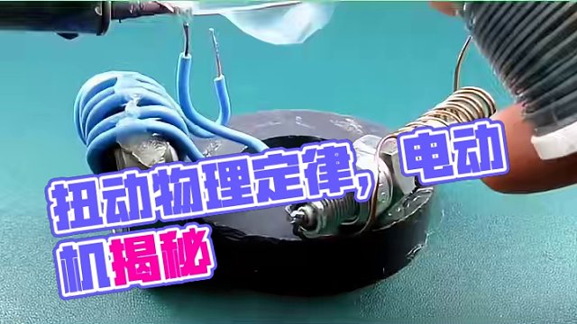 电动机是如何工作的？