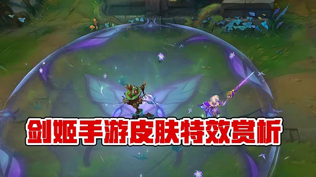 【剑姬】剑姬还会上线手游的3款皮肤特效赏析#lol手游华彩迎春 #lolm #剑姬皮肤