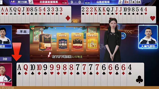 连续三次获得全场最佳，这是要超越掘开的节奏啊！#jj斗地主