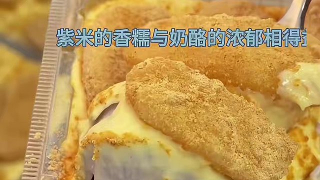 豆乳芋泥紫米奶酪 四重口感  好吃的让你不要停！#甜品治愈一切 #谁懂这一口的好吃程度 #糯叽叽