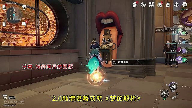 【崩坏星穹铁道】2.0新增隐藏成就《梦的解析》#崩坏星穹铁道 #假如在午夜入梦 #崩坏星穹铁道创作者