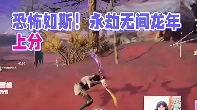 恐怖如斯！#永劫无间 #永劫无间龙年上分季