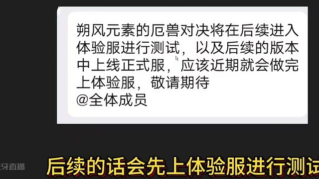 风厄兽对决后续会出 正式服全部元素 新洗点机制 三月份新进化宠 #妄想山海 #妄想山海三周年 #体验