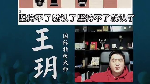 冠军失误：危机时刻的送子之痛#国际象棋 #特级大师 #王玥 #象棋 #教程 