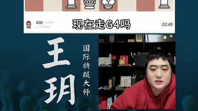 法兰西防御：天王盖地虎！#国际象棋 #特级大师 #王玥 #象棋 #教程 