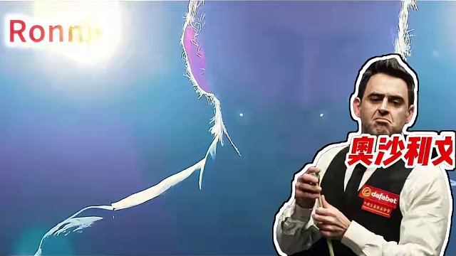 奥沙利文极限进攻名场面，全程无尿点，就是你们想看的那种，越往后看越过瘾#奥沙利文 #台球 #全民杆法