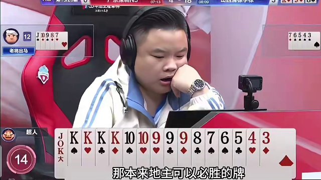 斗地主：最倒霉罕见冤家翻车局！一手铁牌撞上硬骨头！结局气晕了#斗地主残局 #斗地主的百种姿势 #斗地