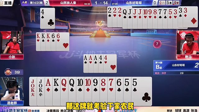 阿酒遇上野生高手了！农民打出封神操作，控得阿酒心服口服#jj斗地主 #斗地主的百种姿势 #斗地主高阶