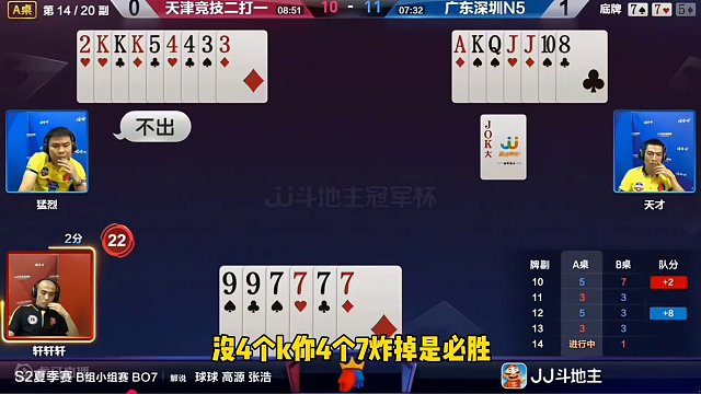 史上最怂的地主！手握7777炸炸得不敢动，快洗洗睡吧#斗地主的百种姿势 #斗地主残局