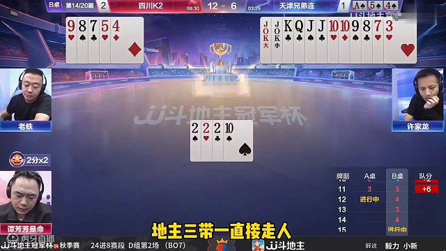 这才是真正的高手！2222拿捏
6666炸+王炸农民，太牛了#斗地主的百种姿势 #斗地主残局