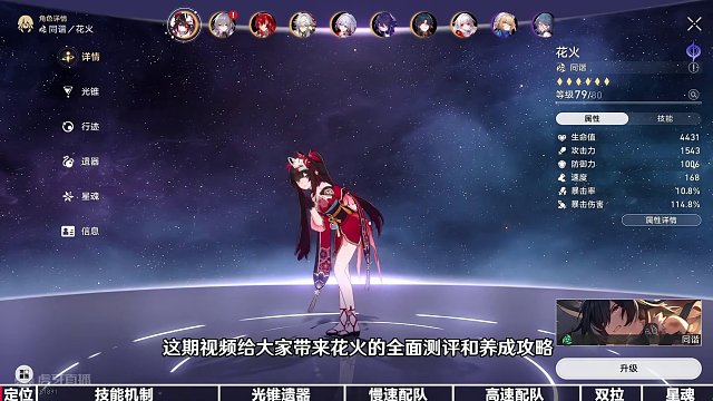 【星穹铁道】花火全方位测评养成攻略（1） #崩坏星穹铁道  #假如在午夜入梦  #花火  #攻略