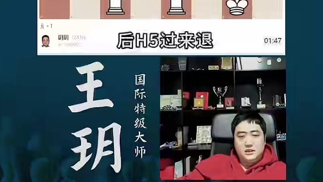 王老师复刻经典弃双象杀王！#国际象棋 #特级大师 #王玥 #杀王 