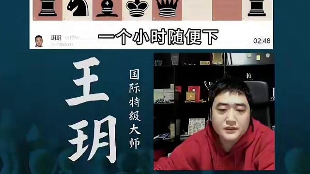揭秘王老师的失冠之谜！#国际象棋 #比赛 