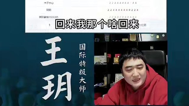 王老师3+0实力如何？#国际象棋 #特级大师 #王玥 