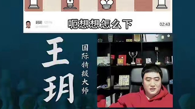 四马开局：小优势逐鹿大棋局！#国际象棋 #特级大师 #王玥 