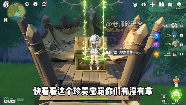 #原神枫丹 原神奇境谜丘探幽行活动现场附近的小惊喜，珍贵宝箱到手美滋滋。#原神 #原神攻略 #原神萌