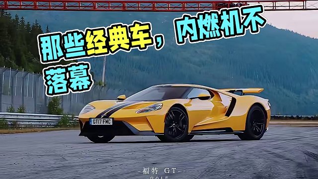 “那些停产的经典车” #内燃机永不落幕 #dou是好车