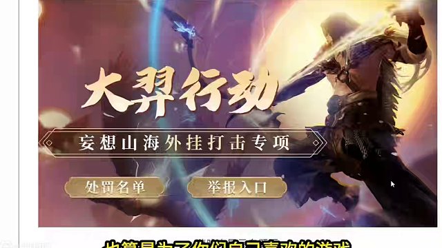 切勿抱有侥幸心理！“小号开挂带大号”一样会对大号“连坐追封” #妄想山海 #妄想山海三周年 #雷达瞬