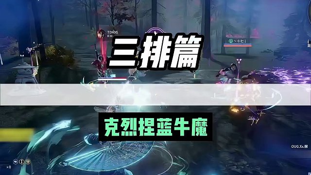 克烈捏蓝牛魔首次同框三排 #永劫无间明镜赛季 #奶酪星球