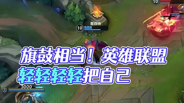 旗鼓相当！#英雄联盟