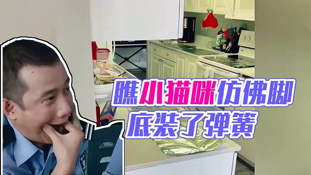 瞧给孩子吓得，仿佛脚底装了弹簧