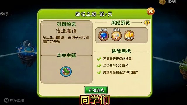 回忆之旅困难第七关通关技巧  #植物大战僵尸2 #植物荣耀 #植物大战僵尸游戏攻略