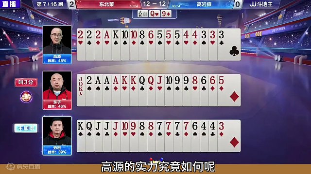 高源两副封神局，JJ斗地主一哥果然名不虚传！