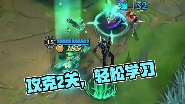 轻轻松松攻破2关，我要好好学学