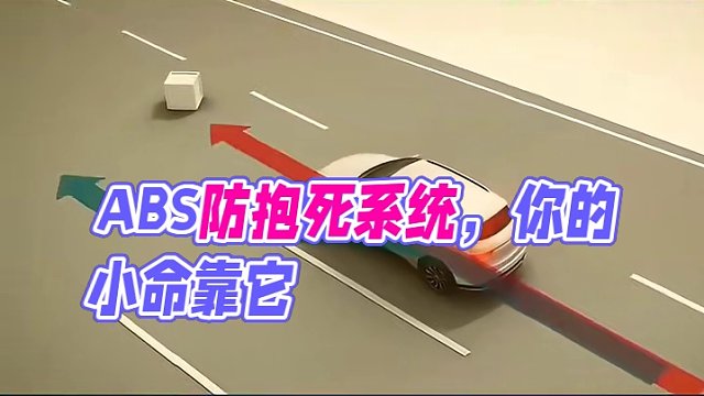 ABS防抱死系统技术曝光