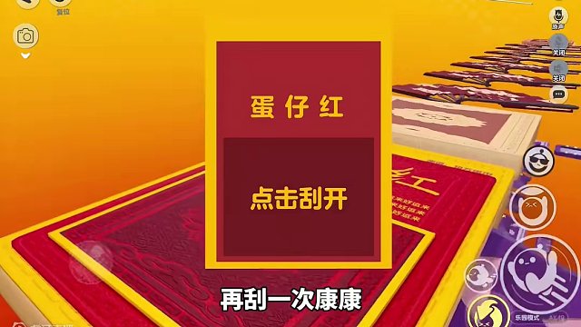 《图名：彩票刮刮乐》#蛋仔迎新春 #蛋仔派对#蛋仔岛过蛋仔年