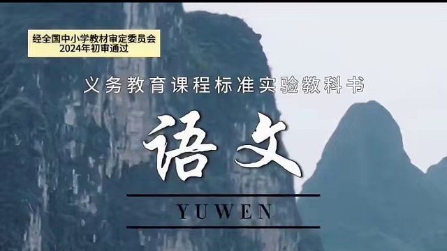 以前语文书总是被翻得旧旧的#一不小心拍到了语文课本