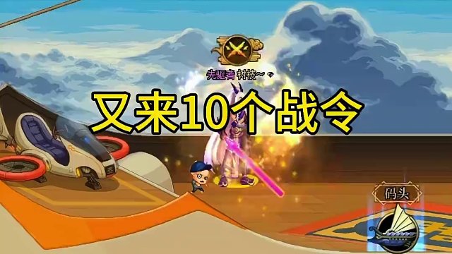 #DNF 老瑞又来给兄弟们整10战令，上次战令的兄弟名单也在这了。#地下城与勇士  #dnf新春版本