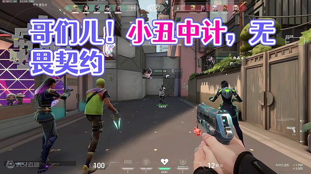 哥们儿 我下次不说你了 #无畏契约 #跨年吧就你和我