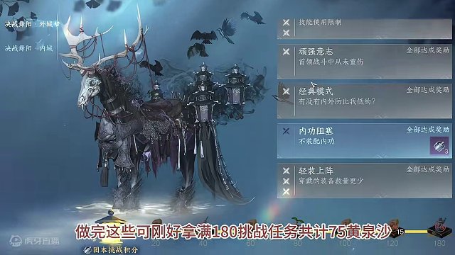 #逆水寒手游 不允许有人还没这么帅的冥鹿孤灯！#逆水寒手游攻略 #冥鹿孤灯 #荣誉挑战